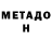 Метадон VHQ NOODLES ZHAO